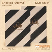 Блокнот "No limits"