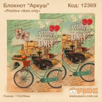 Блокнот «Positive vibes only»