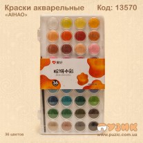 Фарби акварельні "AIHAO" 36кол.