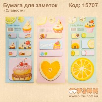 Папір для заметок "Солодощі"