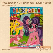 Розмальовка "My little Pony" +126 наліпок