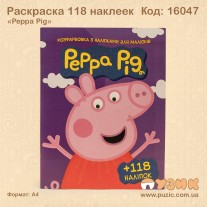 Розмальовка "Свинка Пеппа" +118 наліпок