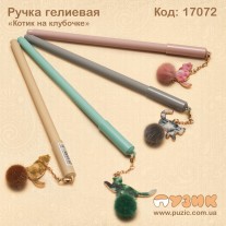 Ручка гелиевая "Котик на клубочке"