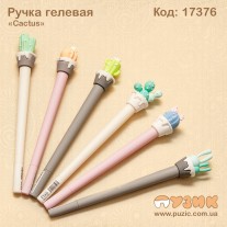 Ручка гелева "Cactus"