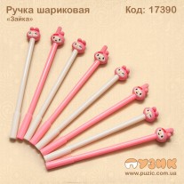 Ручка кулькова "Зайчик"