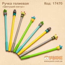 Ручка гелієва "Квітучий кактус"