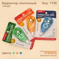 Коректор стрічковий «Hangli»