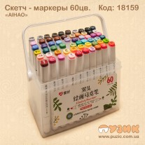 Cкетч маркеры "AIHAO" 60 цветов