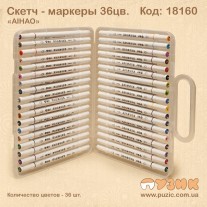 Двусторонние скетч маркеры "AIHAO" 36 цветов