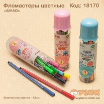 Набор цветных фломастеров "AIHAO" 12 цветов