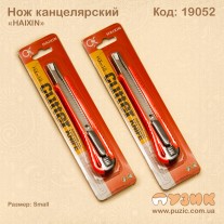 Ніж канцелярський «HAIXIN»