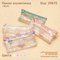 Пенал із водою "Мушля" (Shell)