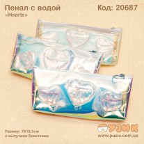 Пенал "Hearts" із водою