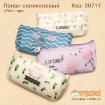 Пенал силіконовий «Flamingo»