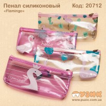 Пенал косметичка "Flamingo" силіконовий прозорий