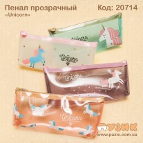 Пенал "Unicorn" прозорий