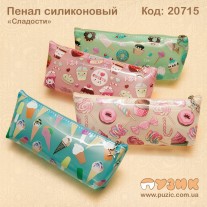 Пенал "Солодощі" силіконовий
