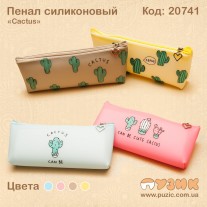 Силіконовий пенал "Кактус"