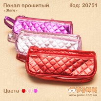 Пенал косметичка "Shine" прошитий