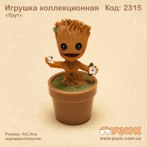 Коллекционная игрушка "Грут"