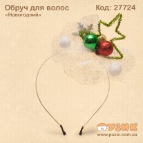 Обруч для волос "Новогодний"