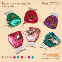 Брелок - кошелек "Mermaid"