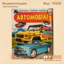 Энциклопедия «Автомобили»