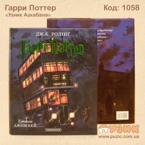 Гарри Поттер «Узник Азкабана»