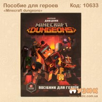 Пособие для героев «Minecraft dungeons»