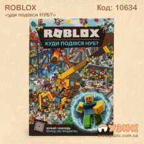 ROBLOX «Куди подівся НУБ?»