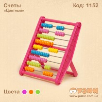 Рахунки "Кольорові"