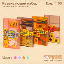 Развивающий набор "Чтение + Математика"