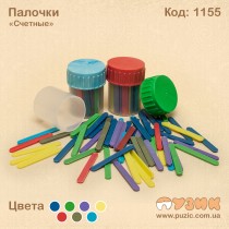Палочки для счета. 