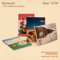Блокнот "На скобах в клетку"