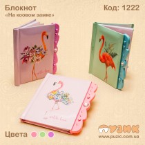 Блокнот детский на кодовом на замке "Фламинго"
