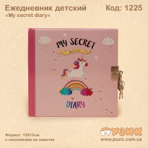 Ежедневник детский