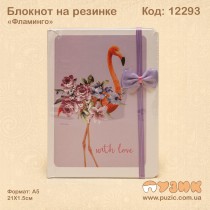 Блокнот на резинке "Фламинго"