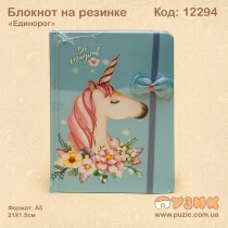 Блокнот на резинке "Единорог"