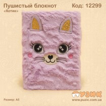 Пушистый блокнот "Котик"