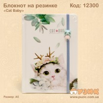 Блокнот на резинке «Cat Baby»
