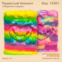 Пушистый блокнот "Сердце"