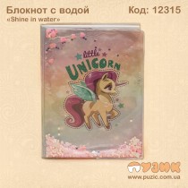 Блокнот с водой «Shine in water»