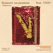 Блокнот на резинке "Пайетки"
