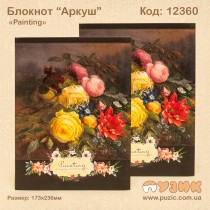 Блокнот "Painting"
