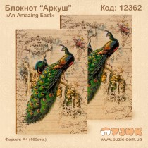 Блокнот "an Amazing East"