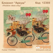 Блокнот «Positive vibes only»