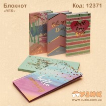 Блокнот "YES"