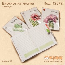 Блокнот "Кактус" на кнопке + ручка