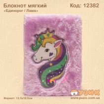 Блокнот мягкий "Единорог / Лама"