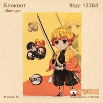 Блокнот "Зеницу" А5